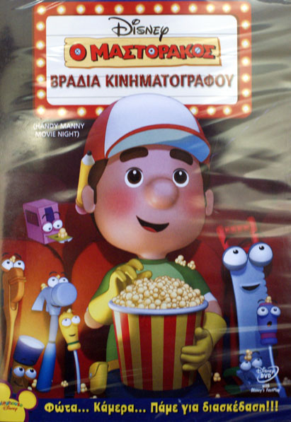 Disney DVD - Handy Manny Movie Night with Greek Audio